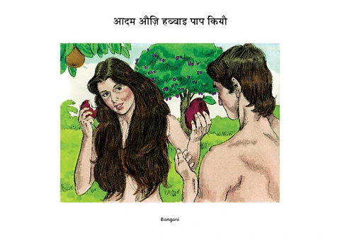 1 आदम औज़ि हव्वाइ पाप कियौ-.pdf