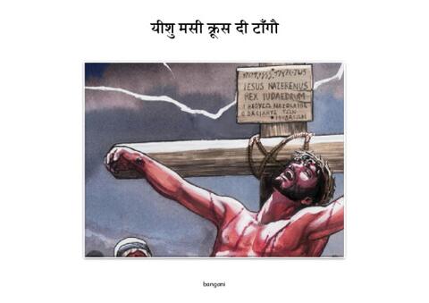 10 यीशु मसी क्रूस दी टाँगौ 3-bangani-Pages.pdf