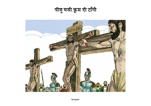 10 यीशु मसी क्रूस दी टाँगौ-bangani-Pages.pdf