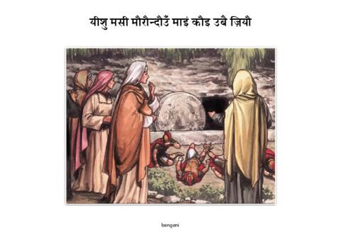 11 यीशु मसी मौरौन्दौउँ माइं कौइ उबै ज़ियौ 3-bangani-Pages.pdf
