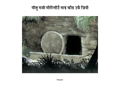 11 यीशु मसी मौरौन्दौउँ माइं कौइ उबै ज़ियौ-bangani-Pages.pdf
