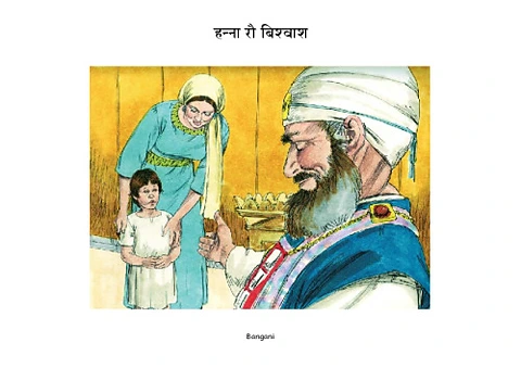 11 हन्‍ना रौ बिश्‍वाश-.pdf