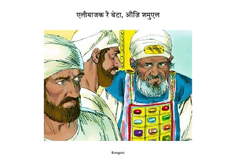 12 एलीयाजक रै बेटा  औज़ि शमुएल-.pdf
