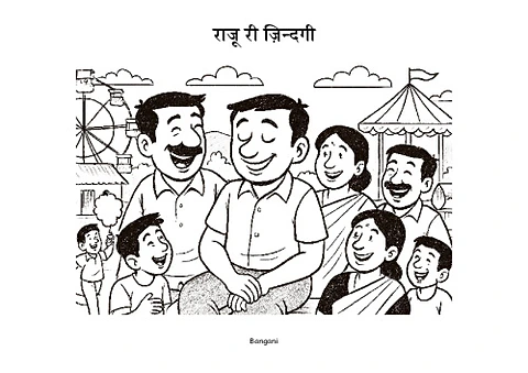 12 राजू री ज़िन्दगी-Bangani-Pages.pdf
