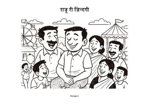 12 राजू री ज़िन्दगी-Bangani-Pages.pdf