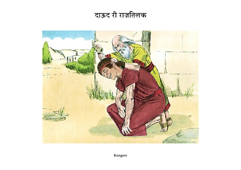 14 दाऊद रौ राज़तिलक-bangani-Pages.pdf