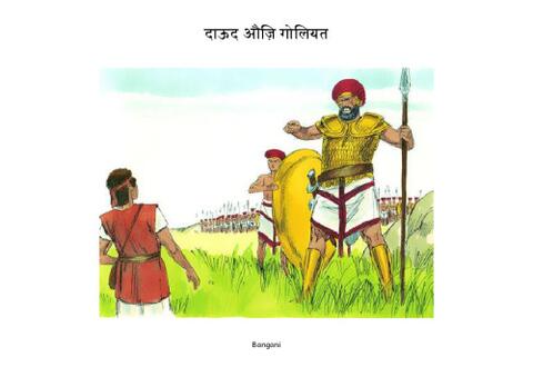 15 दाऊद औज़ि गोलियत-bangani-Pages.pdf