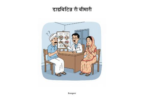 16 डाइबिटिज़ री बीमारी-Bangani-Pages.pdf