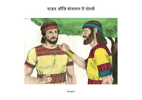 16 दाऊद औज़ि योनातान री दोस्ती-bangani-Pages.pdf