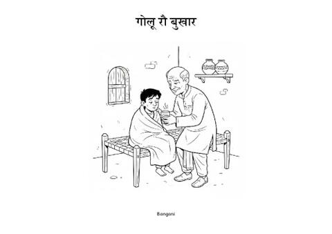17 गोलू रौ बुखार-Bangani-Pages.pdf