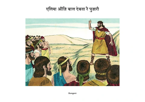 18 एलिया औज़ि बाल देबता रै पुज़ारी-bangani-Pages.pdf