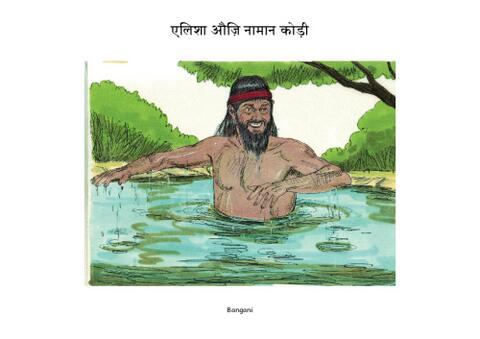 19 एलिशा औज़ि नामान कोड़ी-bangani-Pages.pdf
