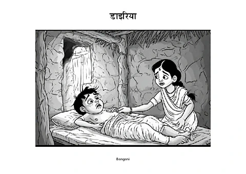 2 डाइरिया-Bangani-Pages.pdf