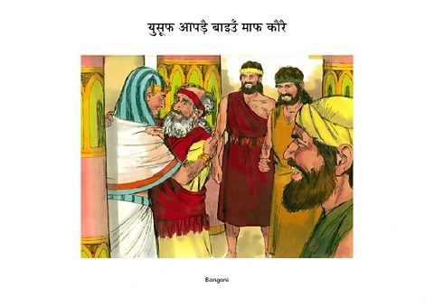 2 युसूफ आपड़ै बाइउँ माफ कौरै-.pdf