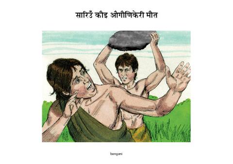 2 सारिउँ कौइ औगौणिकेरी मौत-bangani-Pages.pdf
