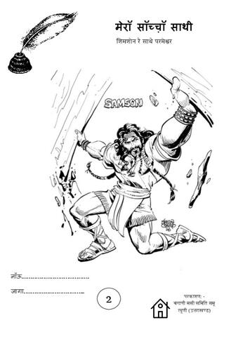 2 Level मेरॉ सॉच्च़ॉ साथी Check With (GK) 2023.pdf