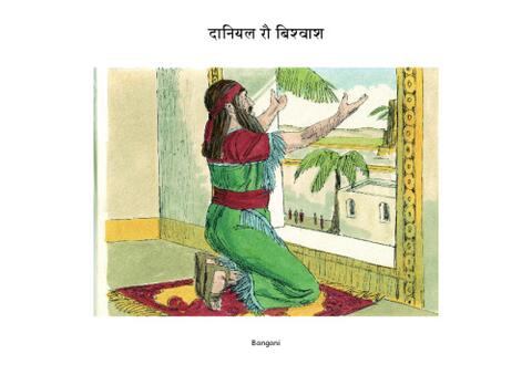 21 दानियल रौ बिश्‍वाश-bangani-Pages.pdf