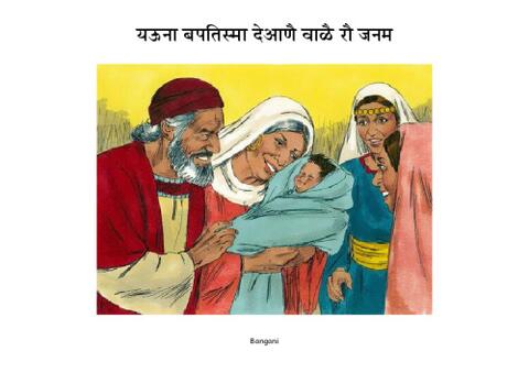 23 यऊना बपतिस्मा देआणै वाळै रौ जनम 2-bangani-Pages.pdf