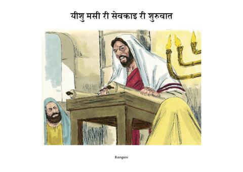 24 यीशु मसी री सेवकाइ री शुरुवात-bangani-Pages.pdf