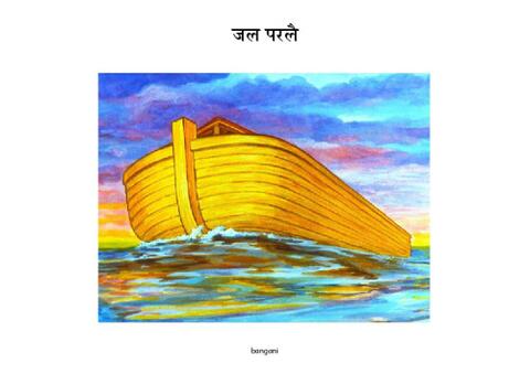 3 जल परलै।-bangani-Pages.pdf