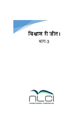 3 level book Bangani (Visvas se jeet).pdf