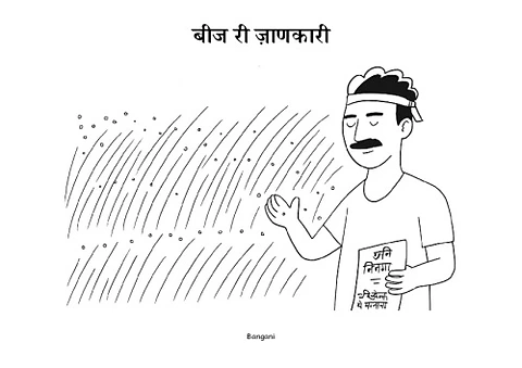 30 बीज री ज़ाणकारी-Bangani-Pages.pdf