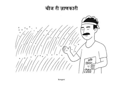 30 बीज री ज़ाणकारी-Bangani-Pages.pdf
