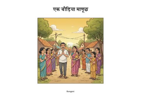 34 एक बौड़िया माणूछ-Bangani-Pages.pdf