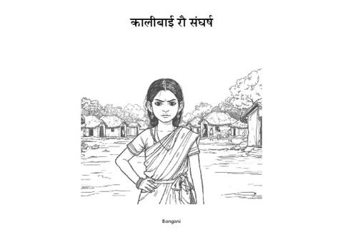 37 कालीबाई रौ संघर्ष-Bangani-Pages.pdf