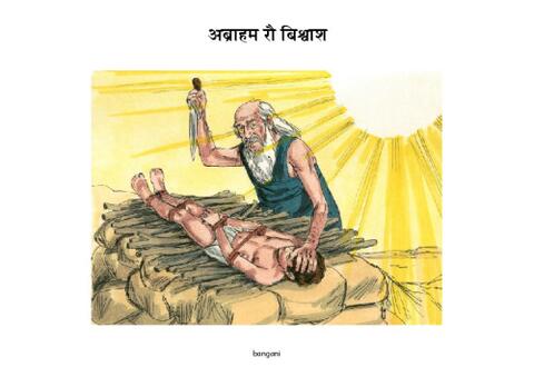 4 अब्राहम रौ बिश्वाश-bangani-Pages.pdf