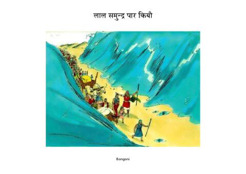 4 लाल समुन्द्र पार कियौ-.pdf
