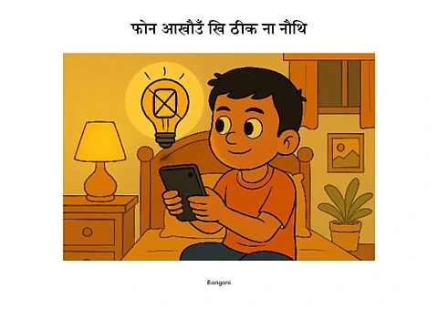 5 फोन आखौउँ खि ठीक ना नौथि-Bangani-Pages.pdf
