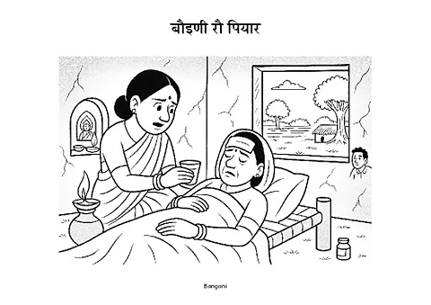 5 बौइणी रौ पियार-Bangani-Pages.pdf