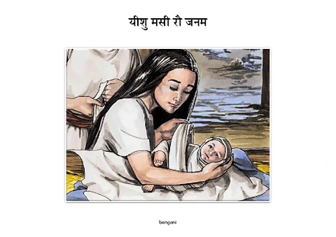 5 यीशु मसी रौ जनम 3-bangani-Pages.pdf