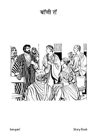  बॉणी रॉ 2 Level -bangani-Pages.pdf