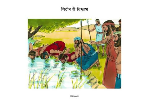 7 गिदोन रौ बिश्वाश-.pdf