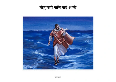 7 यीशु मसी पाणि माइं आन्डै 3-bangani-Pages.pdf