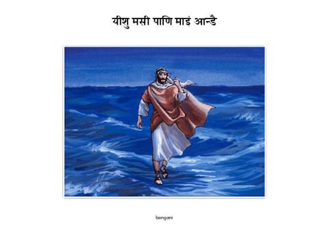 7 यीशु मसी पाणि माइं आन्डै 3-bangani-Pages.pdf