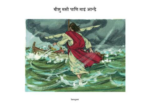 7 यीशु मसी पाणि माइं आन्डै-bangani-Pages.pdf