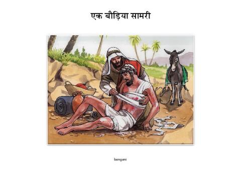 8 एक बौड़िया सामरी 3-bangani-Pages.pdf