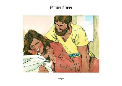 8 शिमशोन रौ जनम-.pdf