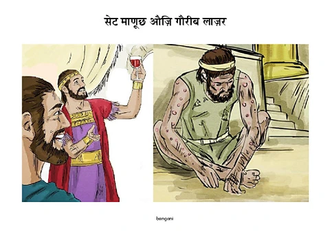 9 सेट माणूछ औज़ि गौरीब लाज़र 2-bangani-Pages.pdf
