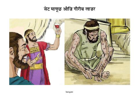 9 सेट माणूछ औज़ि गौरीब लाज़र 2-bangani-Pages.pdf